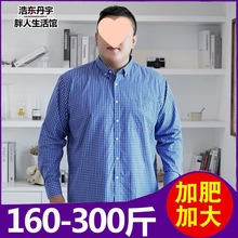 长袖衬衫男加肥加大码胖子宽松版格子纯棉衬衣大码男装号