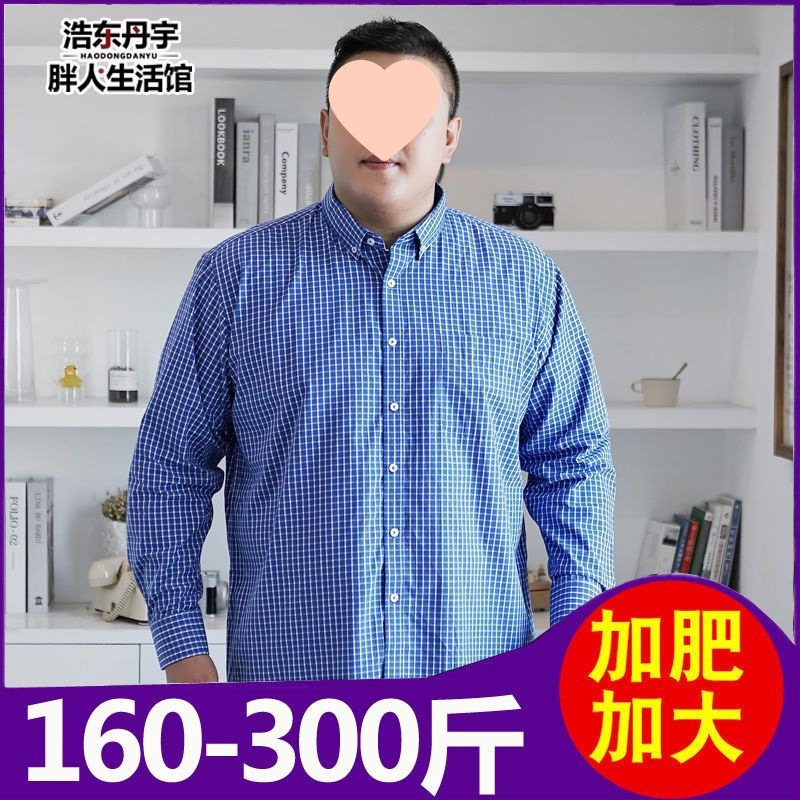 长袖衬衫男加肥加大码胖子宽松版格子纯棉衬衣大码男装号