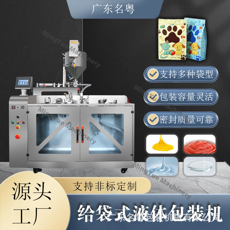 预制袋液体给袋式包装机 蜂蜜番茄酱给袋式食品酱料包装机 给袋机