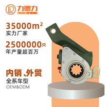 力德力厂家国产货车商用车客车达夫自动刹车调整臂配件工厂