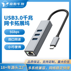 USB HUBネットワークカード拡張ドックギガ3.0ネットワークハブtypecネットワークケーブル変換器百兆拡張ドック