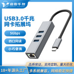 USB HUB网卡拓展坞千兆3.0网络集线器typec网线转换器百兆扩展坞