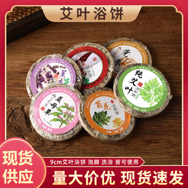 Three-year-old wormwood cake wormwood leaf foot cake foot bath cake moon bath cake safflower ginger rose wormwood leaf cake