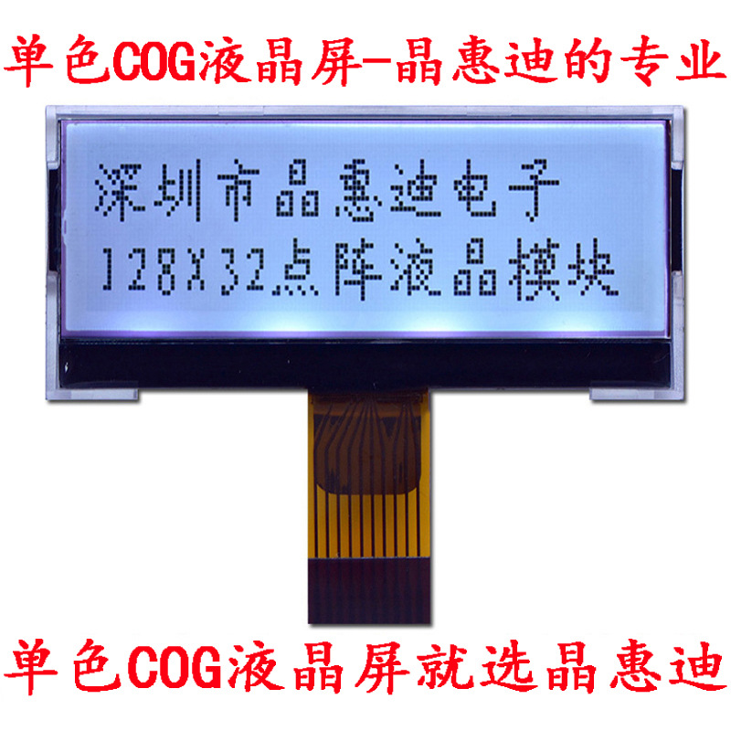 12832液晶显示模块 1.5寸SPI接口 JHD12832-G56BSW-G