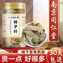 柿子叶柿子叶茶材30g柿叶霜后柿子树叶干货可打粉