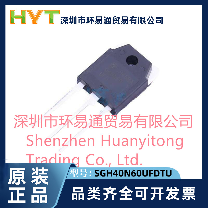 SGH40N60UFDTU 原装正品 TO-3P IGBT功率管