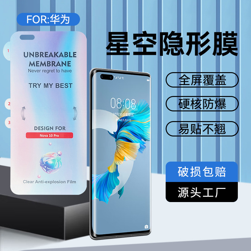 Starry Sky Edition Invisible Film Is Suitable for Huawei's Full Range of Mate60Pro/P50P/Honor 100 High-Definition Soft Films