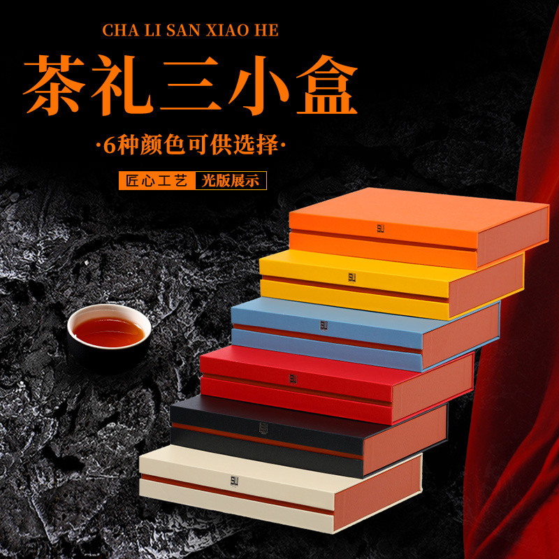 昌鸿茶礼三小盒茶叶礼盒包装一两装便携礼盒红茶岩茶龙井通用