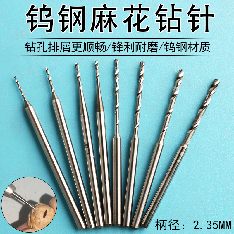 钨钢钻头加长牙机变径麻花钻蜜蜡玉石合金打孔转头钻针牙针2.35mm