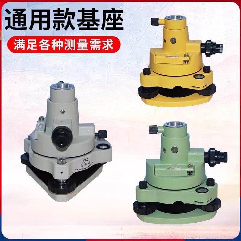 棱镜基座 全站仪棱镜基座 RTK基座 GPS/棱镜基座 测绘测量器材