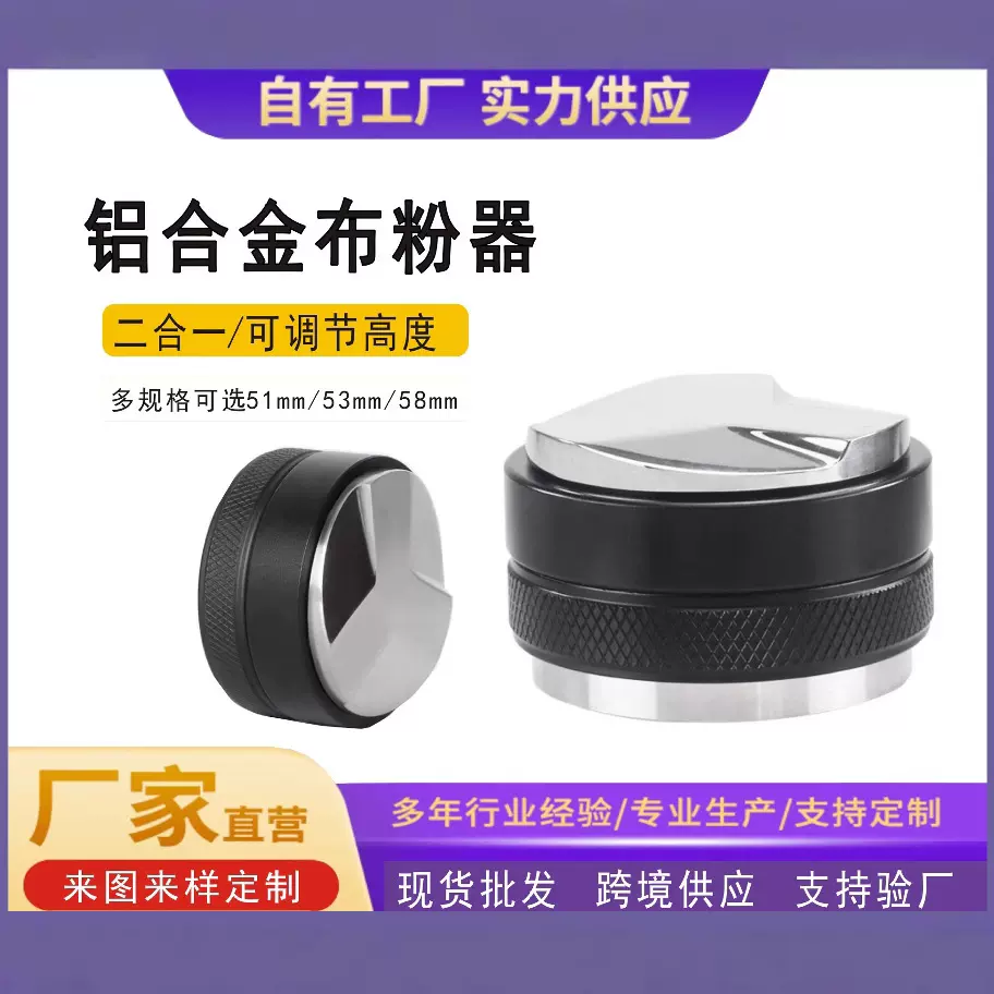 铝合金咖啡布粉器二合一布粉器意式压粉器布粉器批发