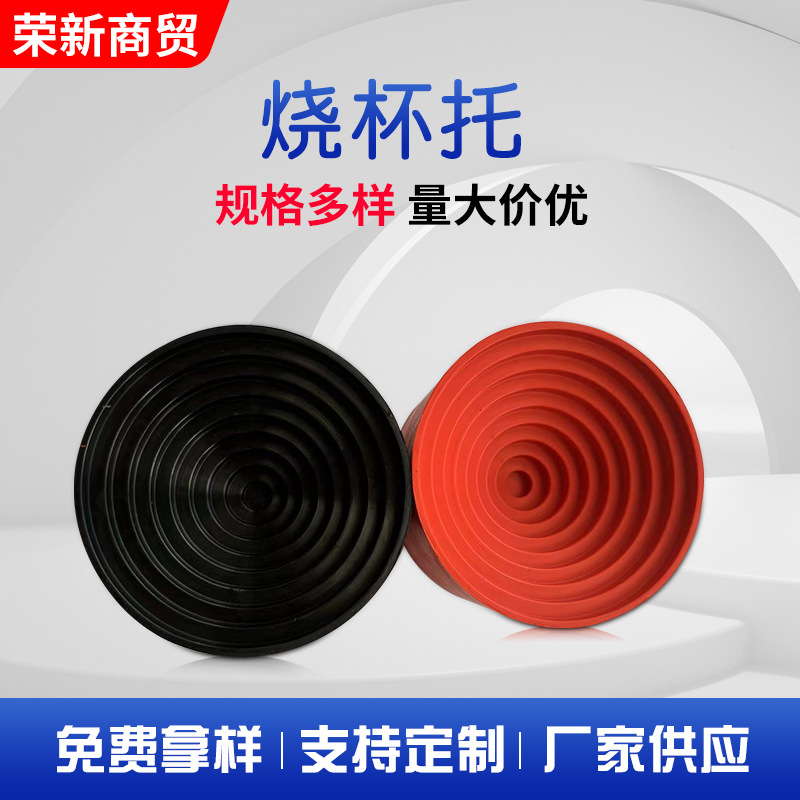 红色圆底烧瓶托橡胶底座抽滤垫套圆底烧瓶座垫化学实验室用烧瓶托