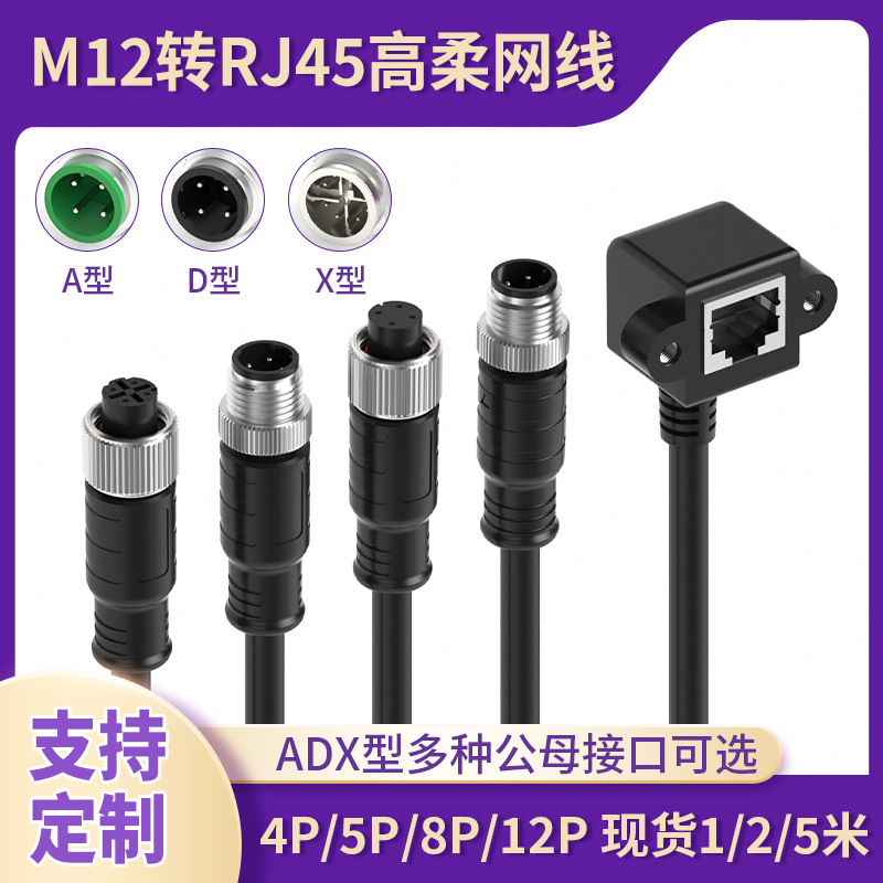 m12转rj45母弯头工业相机网线防水4p8p12p高柔屏蔽千兆拖链连接线