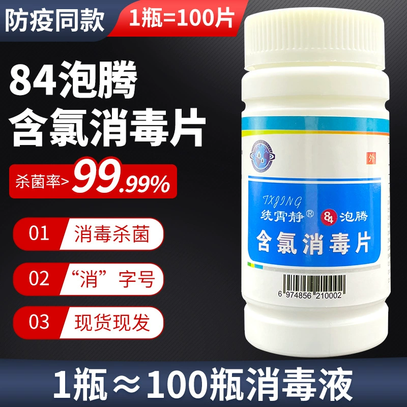 Хлорные таблетки-дезинфектанты 84 для ухода за животными, дезинфекции бытовых поверхностей, бассейнов и аквакультуры, специально для домашних животных.