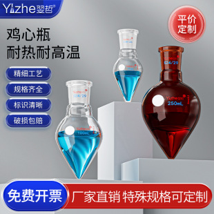 Pear-Shaped Flask Chicken Heart Bottle High Borosilicate Thick Wall Display Bottle 10/25/50/100/250/500ml14 # 19 # 2