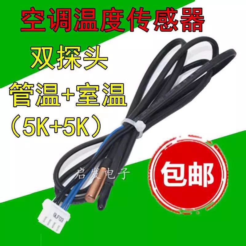 Применимо TCL Mitsubishi Chigo Кондиционер Температура Двойная 5K Трубка Теплика Внутренняя кольцевая термошкаф Датчик температуры