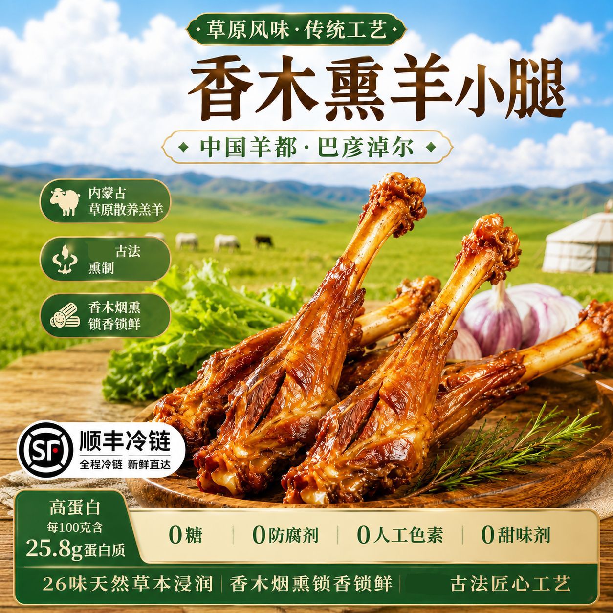 内蒙熏羊小腿香木草本烟熏熟食羊肉冷链羊腿开袋即食烟熏羊肉