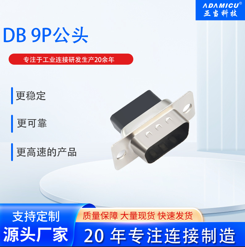 2018�ǵ�������Ʒ��DB 9P��ͷ������ʽ�����Դͷ���� ����