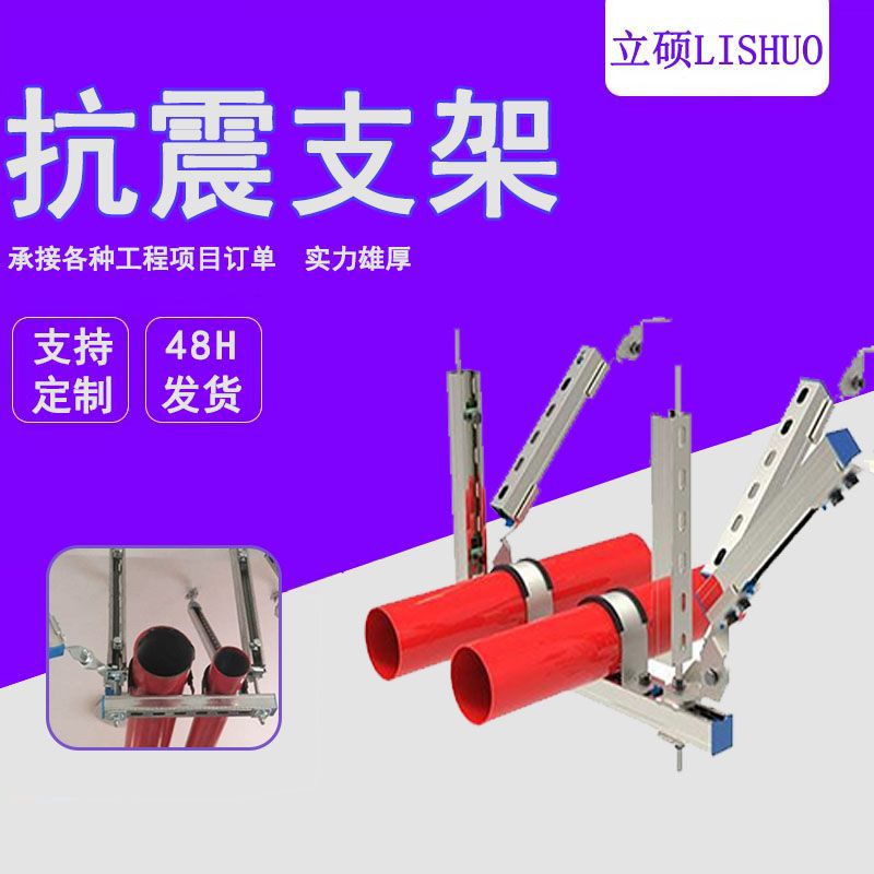 抗震支架消防喷淋给排水空调水管侧向双向支撑建筑机电抗震支吊架