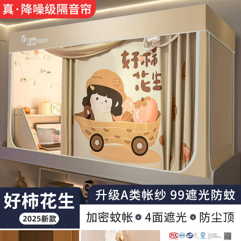 强遮光学生宿舍隔音蚊帐床帘一体式寝室上下铺单人床幔全封闭|undefined
