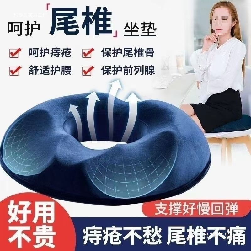 Lesiones de columna caudal, cojín de asiento, fractura de columna caudal, protección de columna caudal, anillo de descompresión de columna caudal, lesiones, dolor en el trasero, vaciado nuevo
