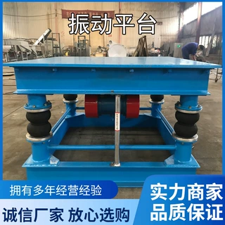 预制件振动平台 混凝土制品振实密实测试平台 水泥模具振动平台