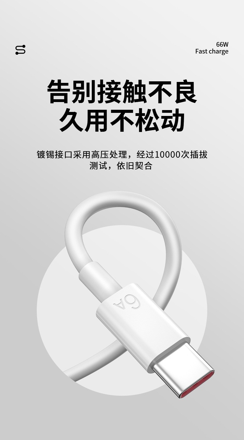 66w充电器头套装适用type-c华为手机延长线超级快充数据线6a闪充详情5