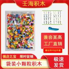 兼容乐高早教益智拼装玩具袋装散装小颗粒积木摆地摊塑料