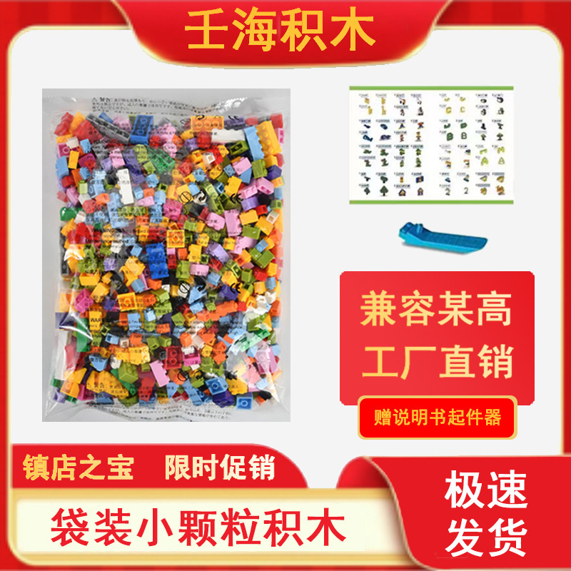 兼容乐高早教益智拼装玩具袋装散装小颗粒积木摆地摊塑料|undefined