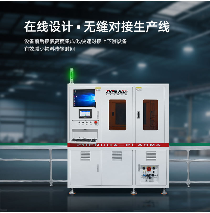 真空等离子处理机