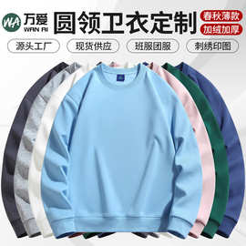 秋冬加绒圆领卫衣定制logo工作服班服广告衫文化衫