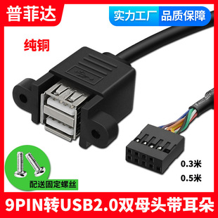 ����9��DUSB2.0�������pĸ�^�B�w�����ݽz�׿ɹ̶� PH2.54����