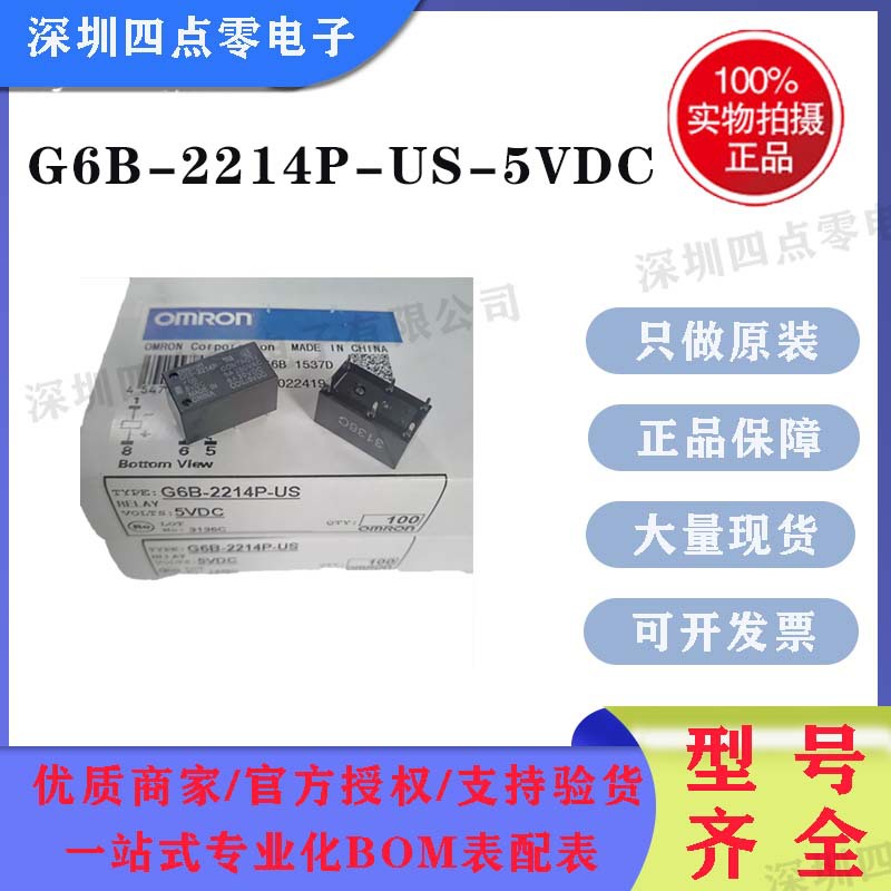 OMRON继电器欧姆龙G6B-2214P-US-5VDC，G6B-2214P-US-DC5