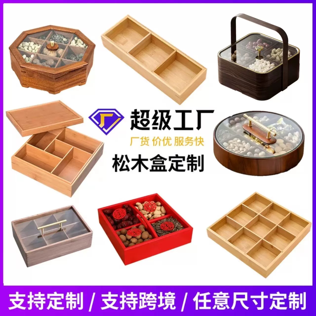定制实木干果盘新中式客厅家用分格带盖过年果盒坚果糖果收纳盒