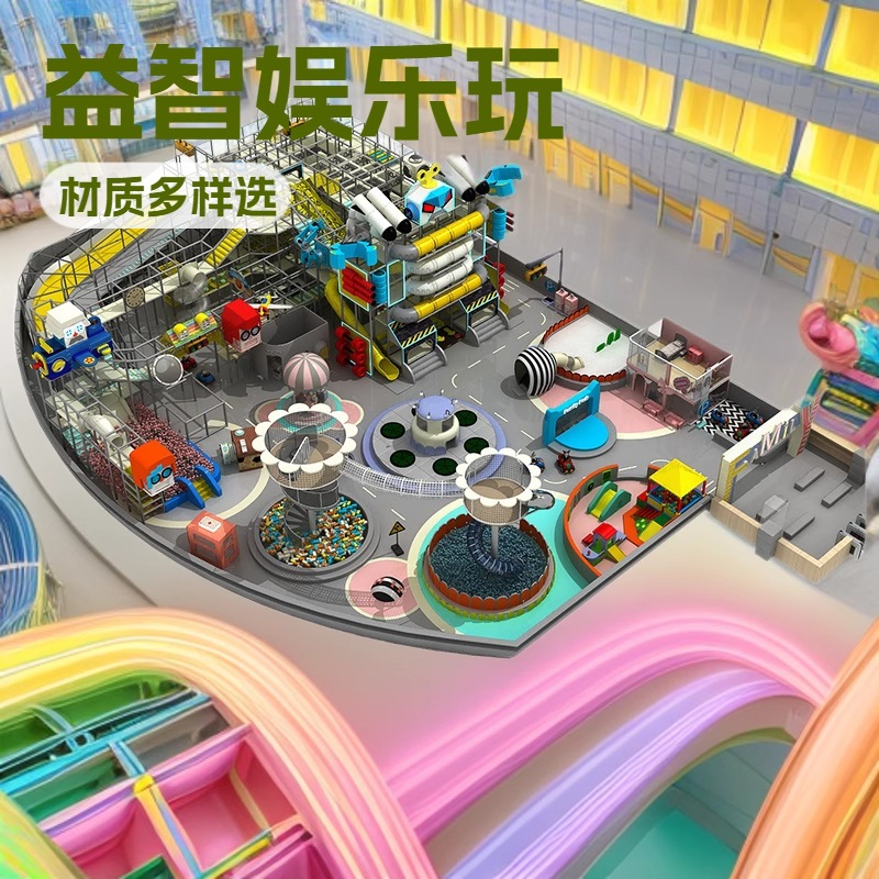 商场大型淘气堡室内大小型淘气堡儿童乐园室内幼儿园滑梯游乐设备