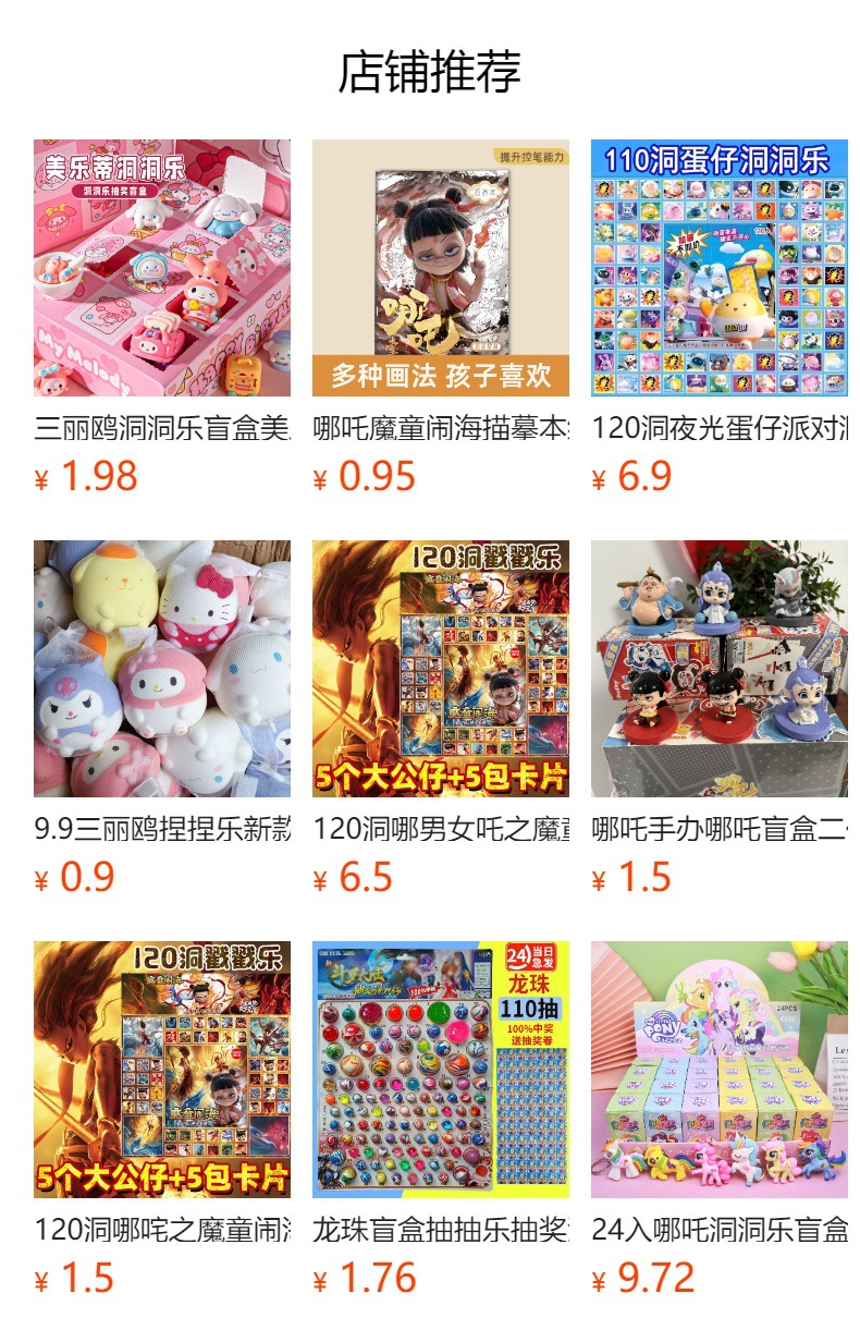 预览状态下无法点击,发布后,可点击跳转到对应的商品页面