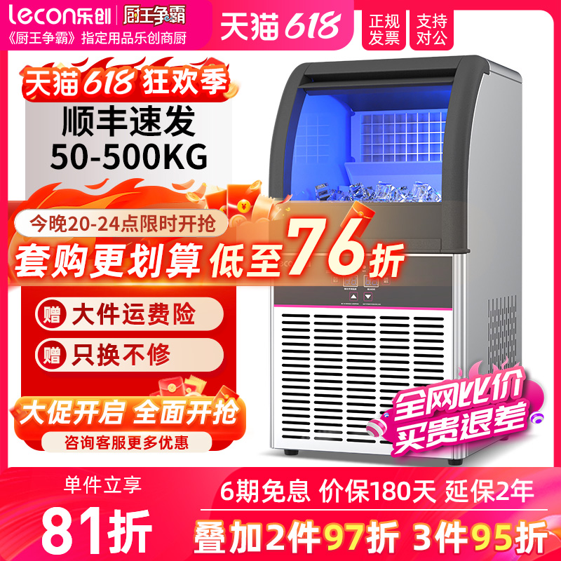 lecon/乐创 制冰机大型商用奶茶店设备 全自动小型冰块制作机方冰