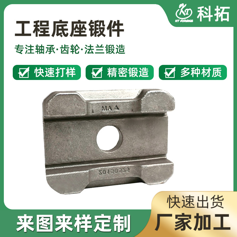 专业厂家精密锻造锻件合金毛坯零件生产加工工程底座锻件