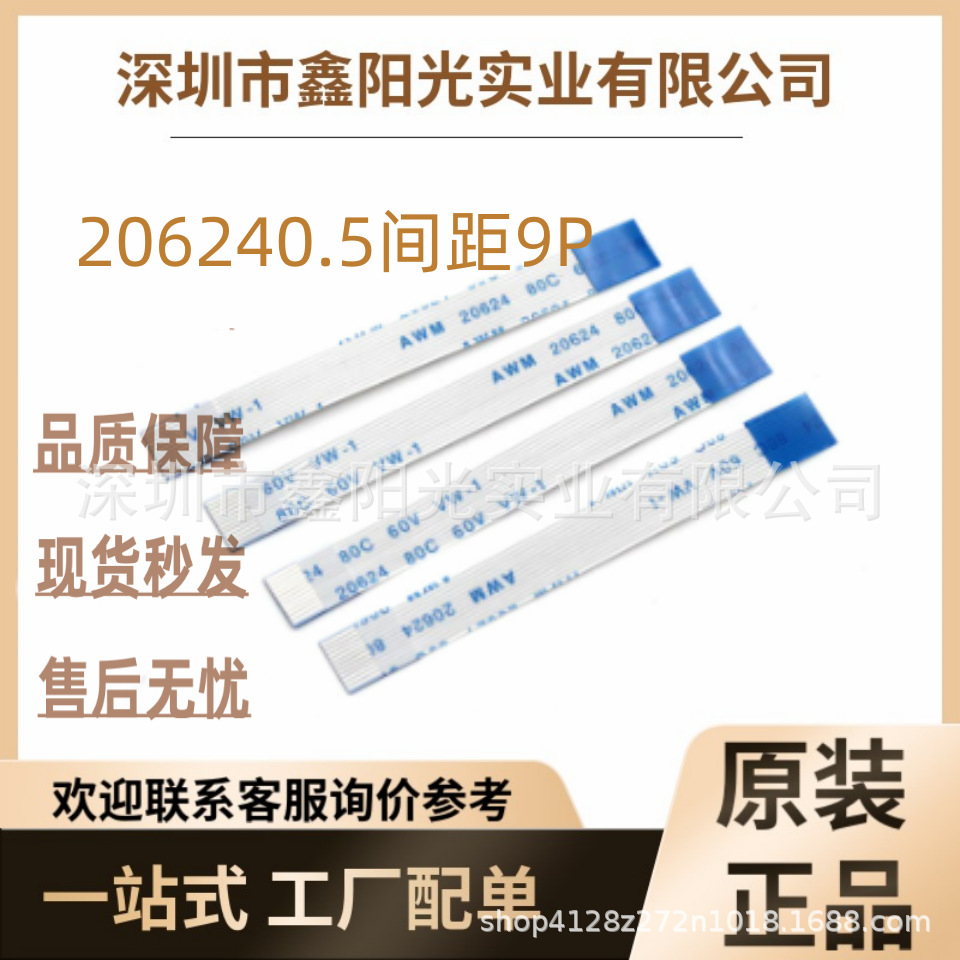 FFC FPC扁平线软排线 20624 0.5间距9PIN同向反向 ffc线连接线