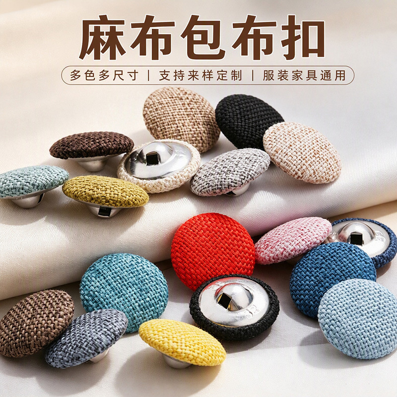 批发抱枕沙发麻布包布扣西装夹克圆形手缝布包扣外套棉衣纽扣扣子