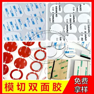 东莞模切加工双面胶圆形透明pet无基材PE耐温双面胶EVA泡棉双面胶