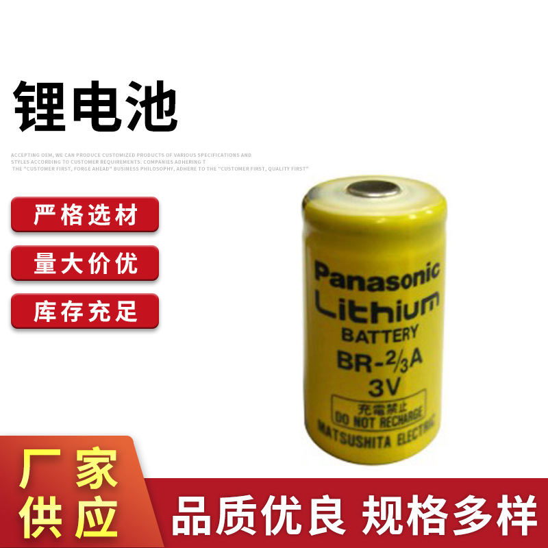 厂家供应 BR-2/3A锂电池 现货批发