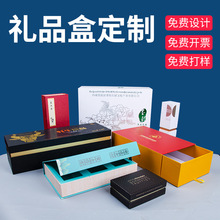礼盒定制通用天地盖包装盒定做礼品包装翻盖书型盒订做折叠抽屉盒