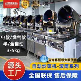 赛米控AI商用炒菜机中西餐厨房设备餐厅食堂源头工厂燃气兼容性