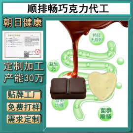 贴牌代工益生元巧克力顺排便畅益生菌黑酵素巧克力生酮减嗨吃不胖