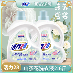 メーカー直発活力28ツバキの花の香りの洗濯洗剤の公式規格品の雲倉は持続的に香りを残して汚れを保護します。