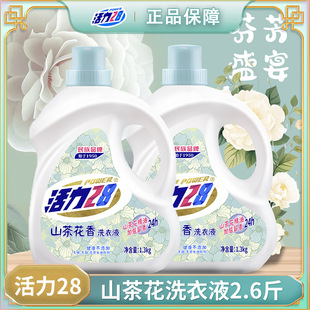 Factory straight hair vitality 28 camellia fragrance laundry detergent powder official genuine goods cloud warehouse lasting fragrance decontamination color protection
