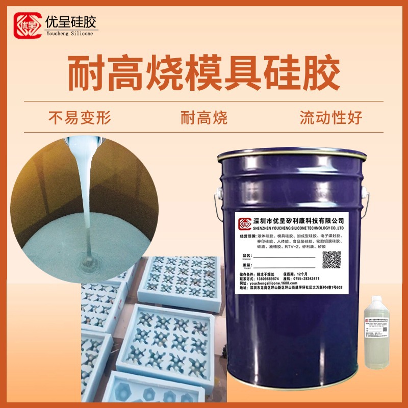 耐烧型工业级复模硅胶耐高温低收缩率不易变形室温硫化翻模硅橡胶