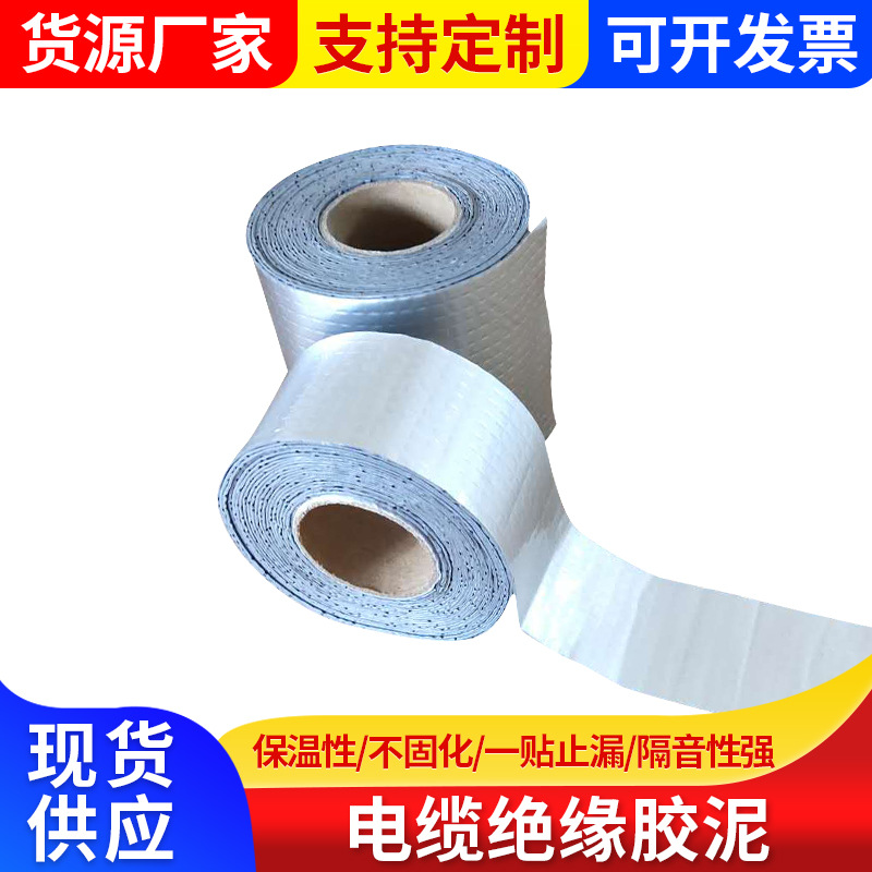 电缆自粘胶带 防干扰屏蔽胶带 电缆缠绕胶带 绝缘修补胶带