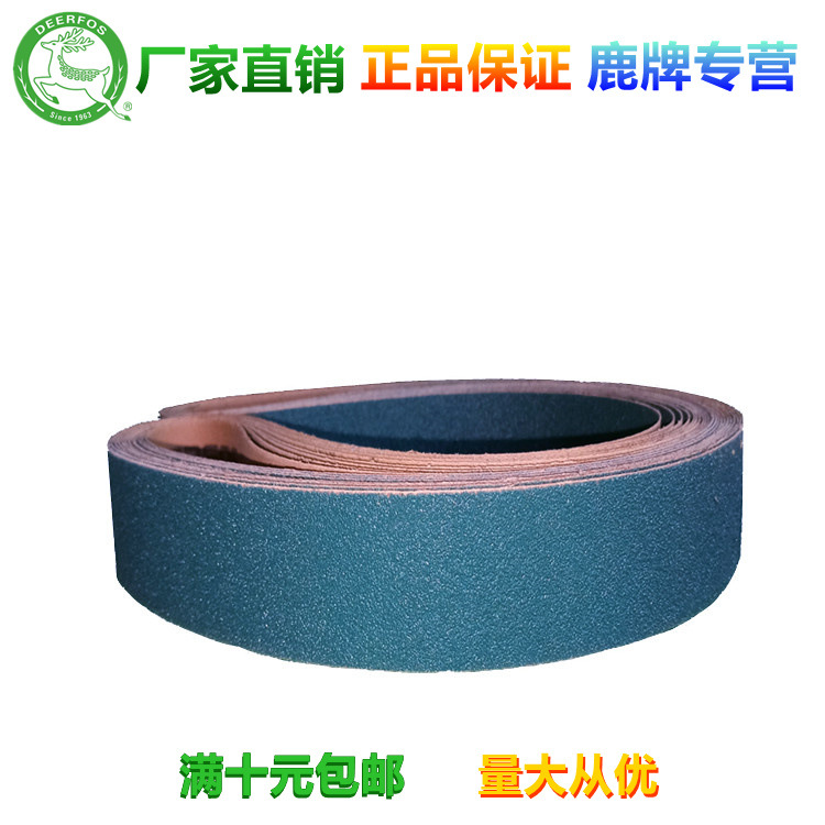 DEERFOS鹿牌PZ633不锈钢合金打磨可水磨干磨进口锆刚玉砂带经济型